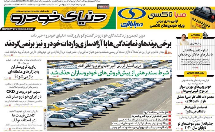 صفحه اول روزنامه «دنیای خودرو» آذر