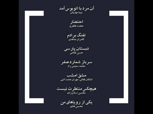 اسامی فیلم‌های بخش مستند جشنواره فیلم فجر