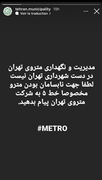 انتقاد غجیب شهرداری از متروی تهران