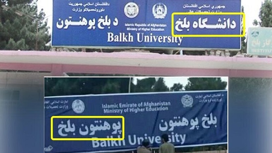 «فارسی‌زدایی» در افغانستان زیر پرچم طالبان