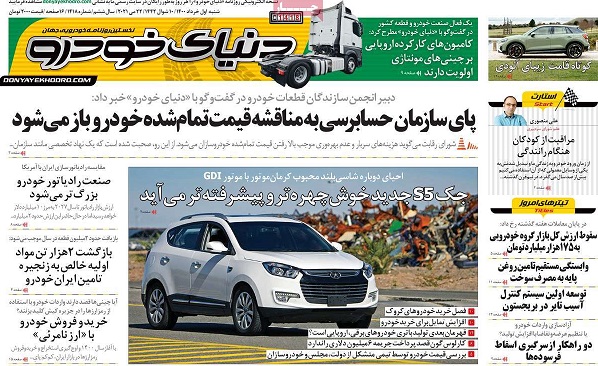 صفحه اول روزنامه «دنیای خودرو» 1 خرداد