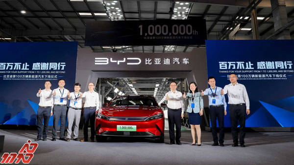 BYD تولید یک میلیونمین خودروی سواری پلاگین را جشن می گیرد(عذاری)