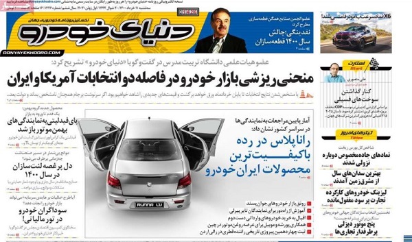 صفحه اول روزنامه «دنیای خودرو» 11 خرداد