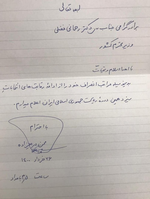 دستخط مهرعلیزاده برای انصراف از کاندیداتوری!