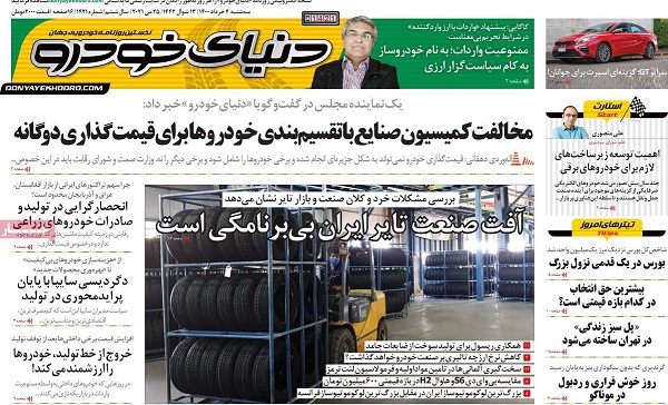 صفحه اول روزنامه «دنیای خودرو» 4 خرداد