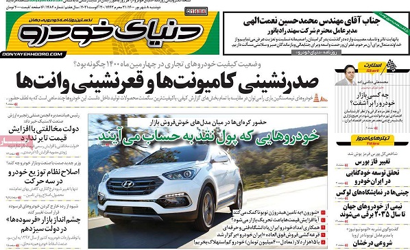صفحه اول روزنامه «دنیای خودرو» 8 شهریور