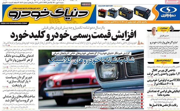 صفحه اول روزنامه «دنیای خودرو» 10 مهر