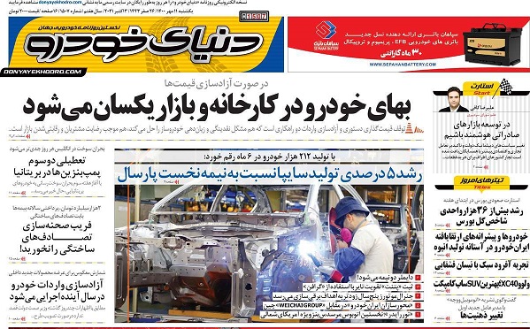 صفحه اول روزنامه «دنیای خودرو» 11 مهر