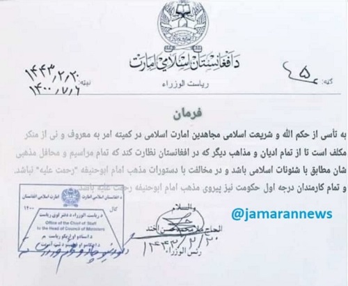 طالبان دستور داد تمام کارمندان دولت «حنفی» باشند