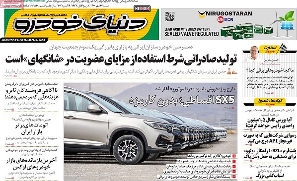 صفحه اول روزنامه «دنیای خودرو» 17 مهر