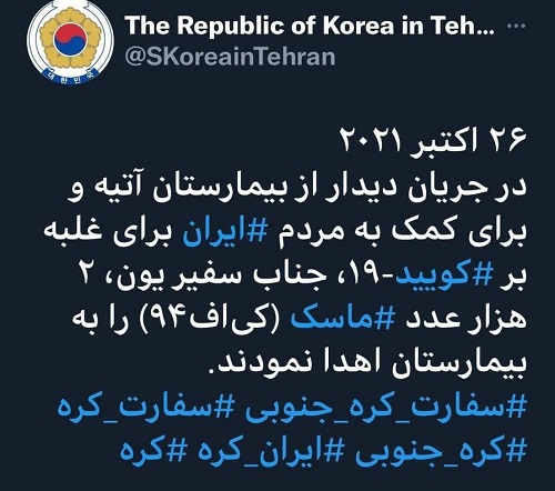 کره جنوبی باز هم ایران را تحقیر کرد
