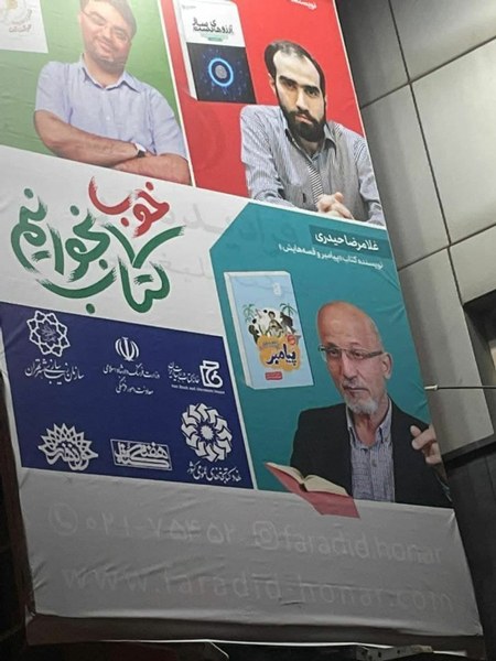 گاف شهرداری تهران در بنر روز جهانی کتاب