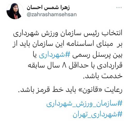 انتقاد عضو شورای شهر تهران به شهردار پایتخت