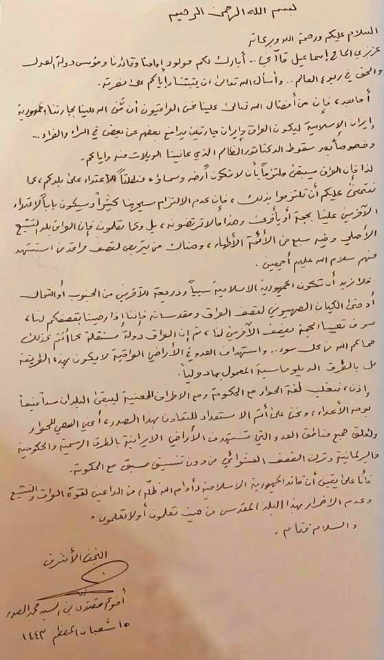 انتشار متن نامه مقتدی صدر به سردار قاآنی