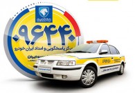 خدمات گسترده امدادی را با امداد خودرو ایران تجربه کنید