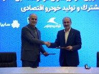 امضا تفاهم نامه تولید خودرو اقتصادی بین سایپا، ایران خودرو و کرمان خودرو