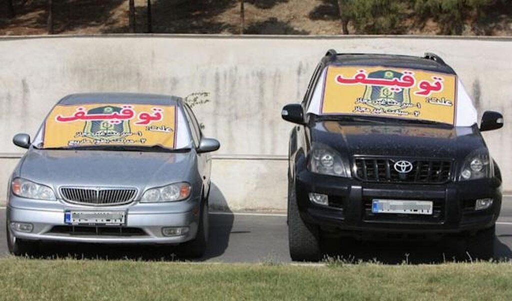 تعیین تکلیف خودروهای توقیفی در آذربایجان غربی