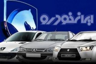 قیمت روز محصولات ایران خودرو در ۳۰ تیر ۱۴۰۲ +جدول
