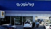 قیمت روز محصولات ایران خودرو در ۶ شهریور ۱۴۰۲ +جدول