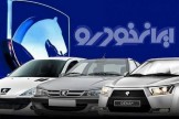 قیمت روز محصولات ایران خودرو در ۱۵مهر ۱۴۰۲ +جدول