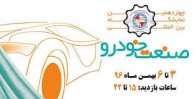 حضور قدرتمند سایپا در چهاردهمین نمایشگاه خودرو اصفهان