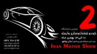 حضور گسترده گروه سایپا در دومین نمایشگاه خودرو قطعات و صنایع وابسته بوشهر