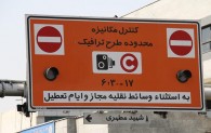 تکلیف طرح ترافیک در سال 97 مشخص شد