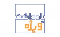چرا خصوصی‌سازی؟