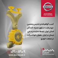 جهان نوین آریا تندیس پنجمین دوره رعایت حقوق مصرف کنندگان را کسب کرد