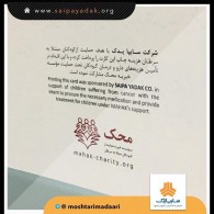 اقدام خداپسندانه سایپا یدک در آستانه سال جدید