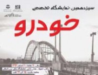 حضورپرقدرت سایپا در سیزدهمین نمایشگاه خودرو اهواز