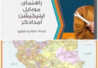 امداد سایپا در کنار مسافران نوروزی
