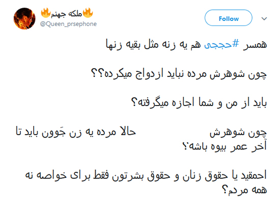 بی‌اخلاقی در ماجرای ازدواج مجدد همسر حججی