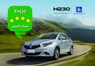 برلیانس H230 پارس خودرو به 4 ستاره کیفیت دست یافت
