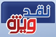 دم خروس را باور کنیم یا قسم حضرت عباس را؟