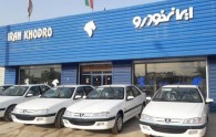 پیش فروش جدید محصولات ایران خودرو هفته آینده اجرا می شود