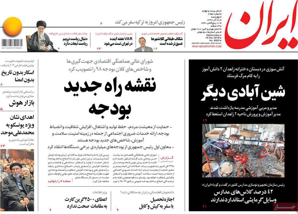 عناوین روزنامه های امروز  28 آذر