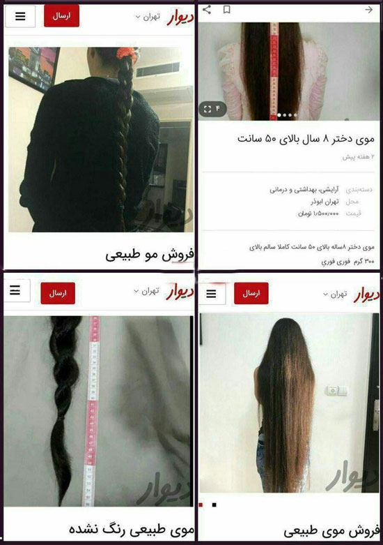 آگهی عجیب؛ فروش موی طبیعی!