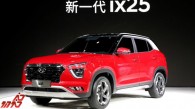 نسل دو هیوندای ix25 رونمایی شد