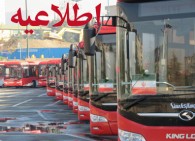 تمهیدات ویژه شرکت واحد اتوبوسرانی برای مراسم وداع با پیکر مطهر سپهبد شهید حاج قاسم سلیمانی