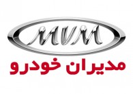 رتبه اول شرکت مدیران خودرو در بحث رضایت مندی مشتریان در خدمات فروش