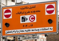 مصوبه جریمه ۹۰ هزار تومانی طرح ترافیک ابلاغ نشده است