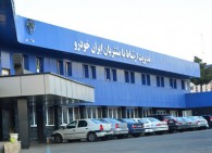 ارایه خدمت به مشتریان ایران خودرو لحظه‌ای متوقف نمی‌شود