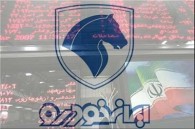 تامین مالی ۳۰۰ میلیارد تومانی ایران خودرو از طریق بازار سرمایه