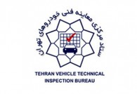 انتصاب سرپرست ستاد مرکزی معاینه فنی خودروهای تهران