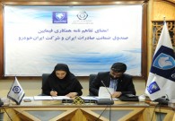 حمایت ۱۵ میلیون دلاری ازصادرات محصولات ایران خودرو به بازار های هدف
