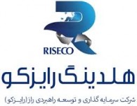 حضور هلدینگ رایزکو در چهاردهمین نمایشگاه قطعات، لوازم و مجموعه های خودرو