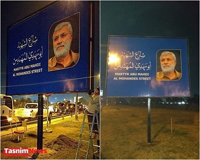 خیابان فرودگاه بغداد به نام «ابومهدی المهندس»
