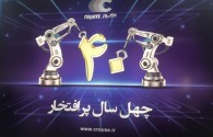 تحقق خودکفایی در صنعت قطعه سازی کشور با داخلی سازی قطعه ACU توسط شرکت کروز