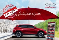 تمدید طرح خدمات پس از فروش شرکت مدیران خودرو تا 14 اسفند